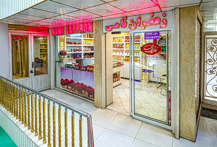 فروشگاه نامی میدان آب مشهد