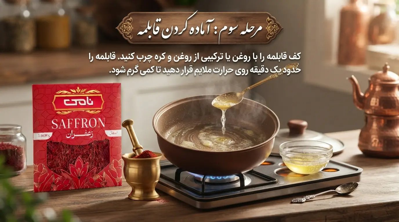 طرز تهیه ته دیگ زعفرانی مرحله سوم