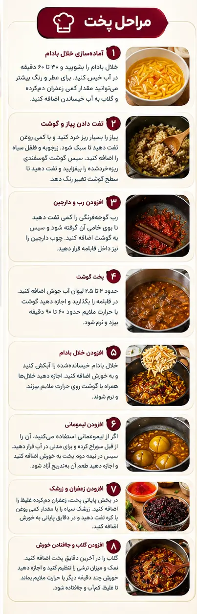 اینفوگرافی مراحل پخت خورش خلال کرمانشاهی
