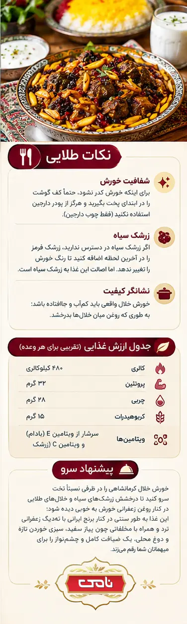 اینفوگرافی نکات طلایی خورش خلال کرمانشاهی